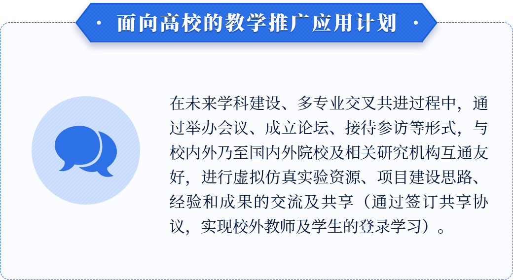 面向高校的教学推广应用计划